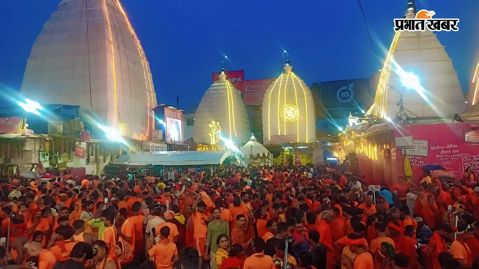 श्रावणी मेले के 25वें दिन बाबाधाम में उमड़ा आस्था का सैलाब, बोल-बम के जयघोष से गूंजा देवघर