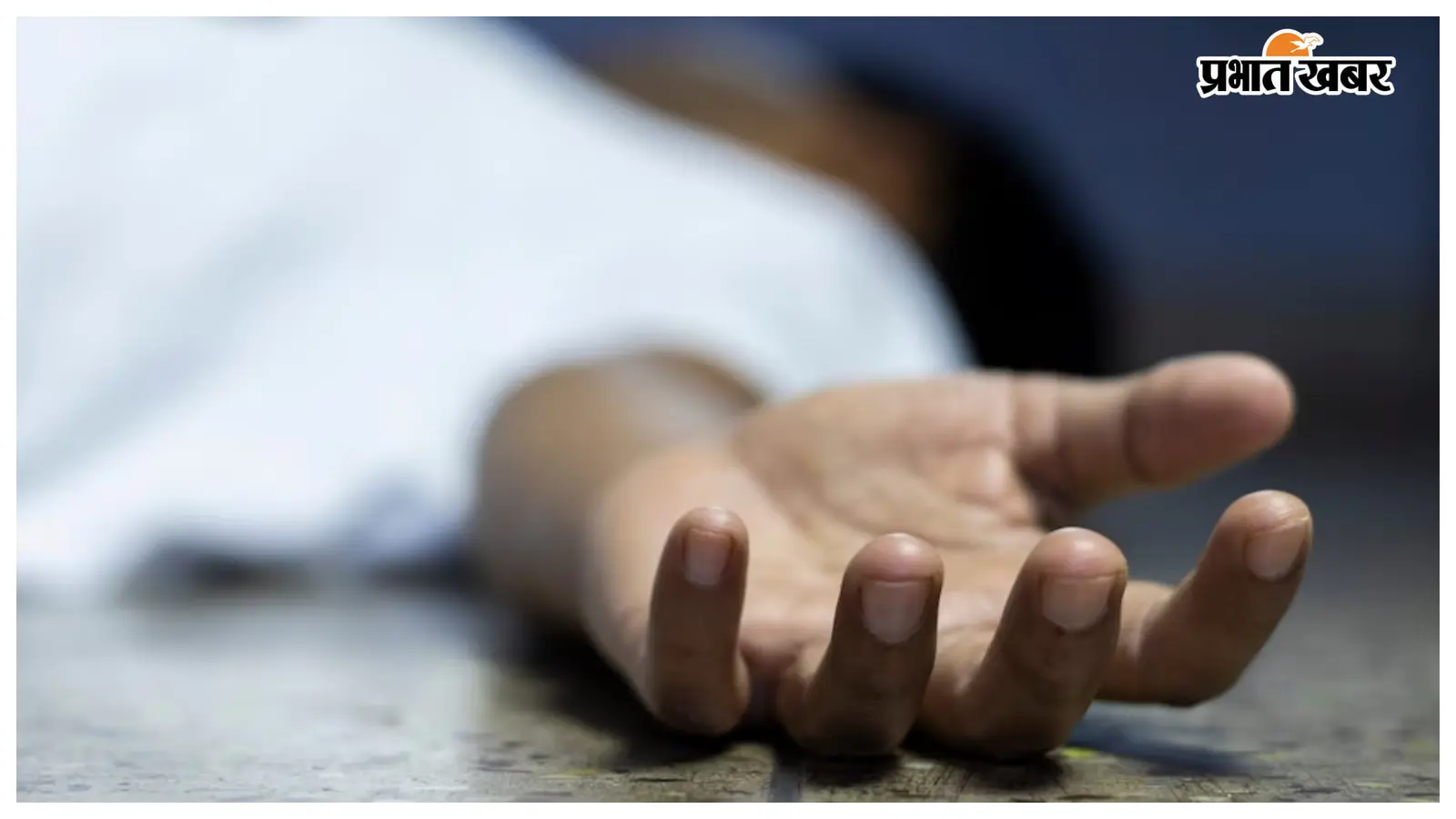 विवाहिता की संदिग्ध मौत, मायके वालों ने लगाया हत्या का आरोप, जांच में जुटी पुलिस