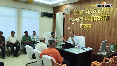 वीरपुर: दलित व महादलित परिवारों को योजनाओं का लाभ दिलाने के लिए 27 अगस्त से लगेगा विशेष शिविर, SDM ने की समीक्षा बैठक