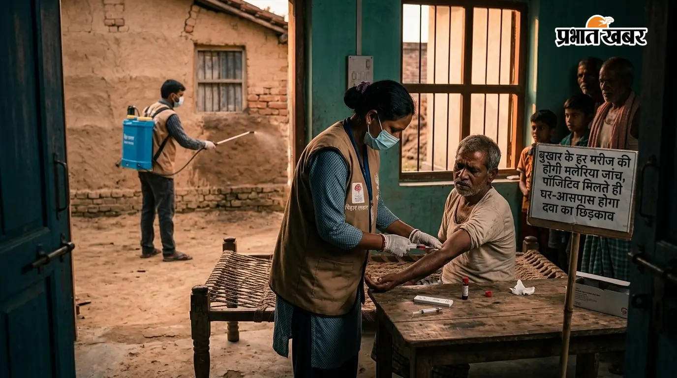 बुखार के हर मरीज की होगी मलेरिया जांच, पॉजिटिव मिलते ही घर-आसपास होगा दवा का छिड़काव