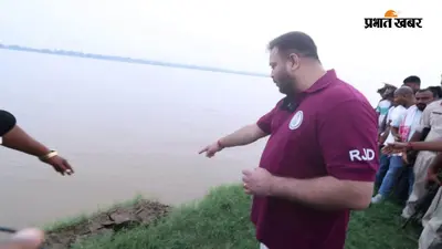 हाजीपुर : राघोपुर में गंगा का कटाव देखने बाइक से पहुंचे तेजस्वी, बाढ़ पीड़ितों से मिलकर जाना उनका हाल