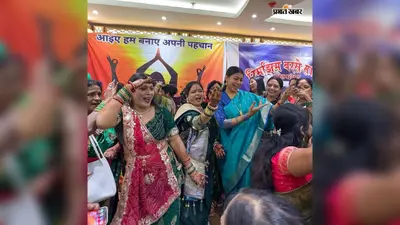 सावन के रंग में रंगीं विधायक पूर्णिमा, महिलाओं के साथ जमकर थिरकीं; यहां देखें तस्वीरें
