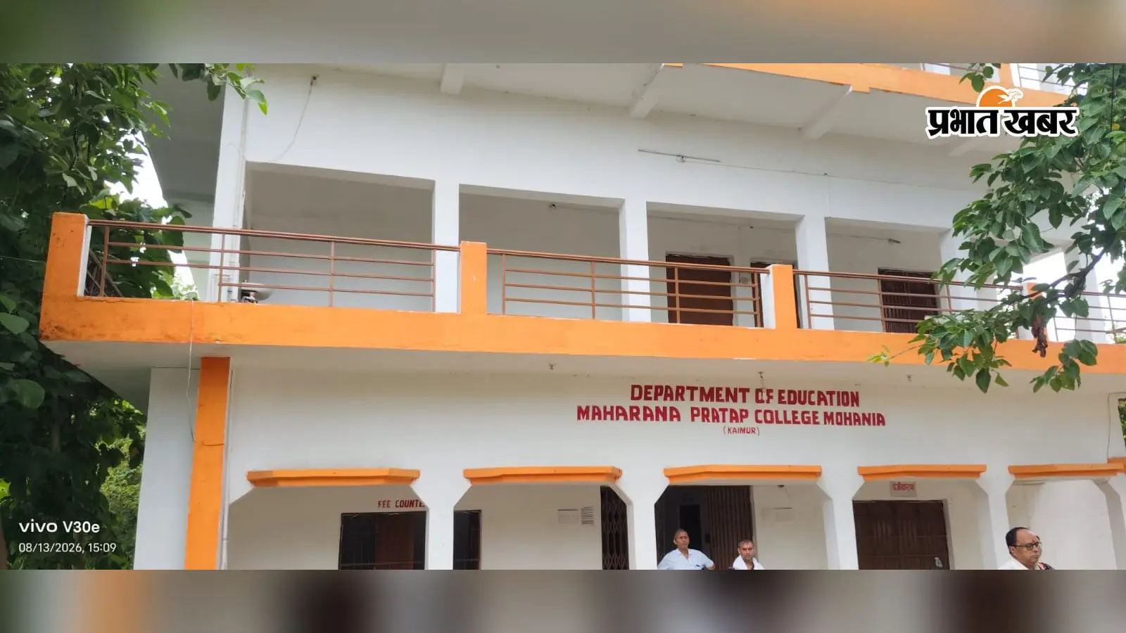 कैमूर : मोहनिया के एमपी कॉलेज में 6.17 करोड़ की वित्तीय अनियमितता का आरोप, पूर्व प्राचार्य समेत तीन पर FIR