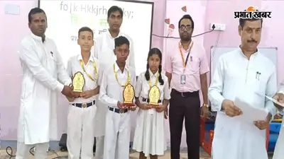 संस्कृति महोत्सव में कोडरमा के कैलाश राय सरस्वती विद्या मंदिर का दबदबा, विद्यार्थियों ने जीते कई पुरस्कार