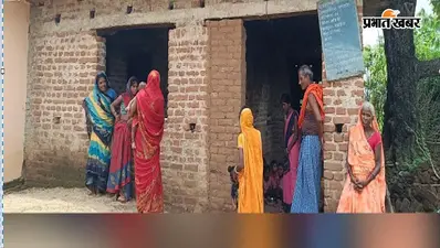 प्रतापपुर में जर्जर आंगनबाड़ी भवन में 35 बच्चे पढ़ने को मजबूर, बारिश में किचन में भर जाता है पानी