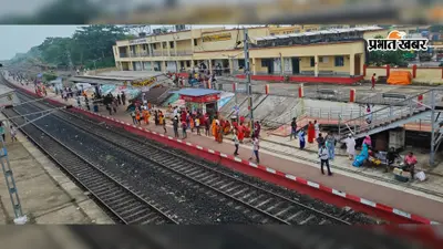 अंतिम सोमवारी से पहले हंसडीहा रेलवे स्टेशन में घटी डाकबमों की संख्या