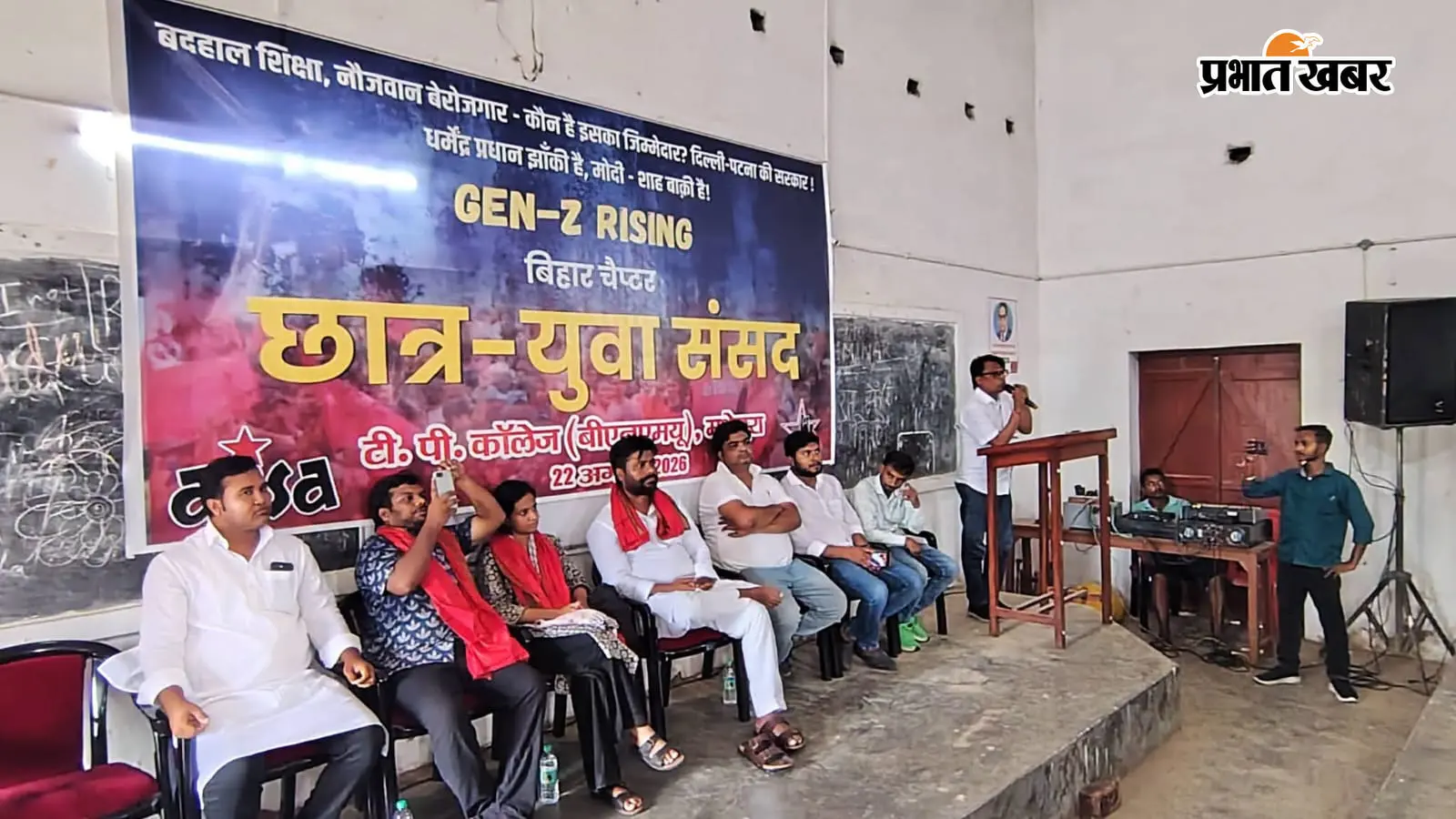 मधेपुरा: टीपी कॉलेज में आइसा-आरवाईए की 'छात्र-युवा संसद', विधायक संदीप सौरभ बोले- 'शिक्षा के नाम पर सिर्फ बांटी जा रही डिग्री'