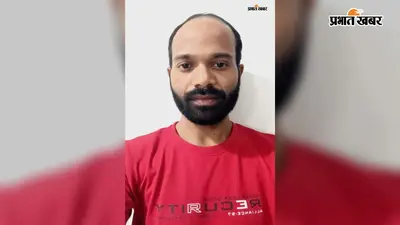 बरकट्ठा में एक माह से मानसिक रूप से परेशान युवक लापता, परिजनों ने लगाई प्रशासन से गुहार