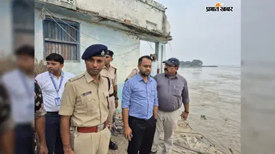 सरयू के बढ़ते जलस्तर से छपरा में बाढ़ का खतरा, कई इलाके जलमग्न; डीएम-एसपी ने लिया जायजा