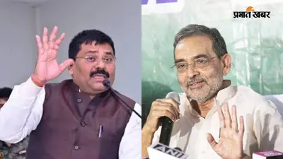 नीतीश की विरासत पर घमासान: उपेंद्र कुशवाहा के दावे पर JDU का पलटवार, कहा- ‘चादर जितनी हो...’