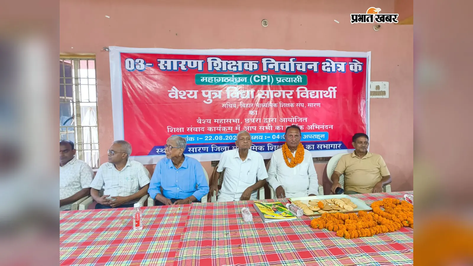 सारण: वैश्य महासभा ने शिक्षक प्रत्याशी विद्यासागर विद्यार्थी को दिया समर्थन, प्रथम वरीयता के मत की अपील