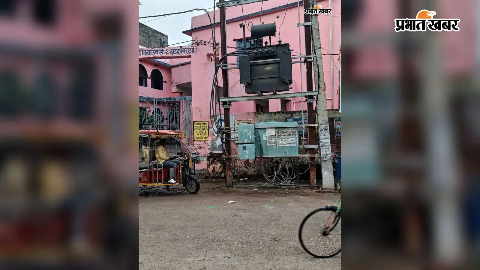 औरंगाबाद में खुले ट्रांसफार्मर और लोहे के बिजली पोल से हादसे का खतरा, 50 नागरिकों ने सौंपा आवेदन