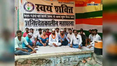 बक्सर: डुमरांव की बदहाल सड़कों के खिलाफ आंदोलन तेज, स्वयं शक्ति के कार्यकर्ता भूख हड़ताल पर बैठे