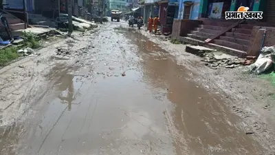 सीतामढ़ी: सड़क है या कीचड़ का दलदल? पुपरी में बारिश के बाद रोड पर चलना हुआ मुश्किल