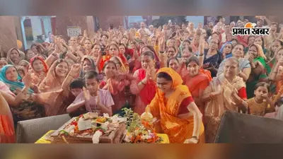 बक्सर में श्रीराम-सीता विवाह प्रसंग पर भावविभोर हुए श्रद्धालु, प्रेमाचार्य पीताम्बर जी महाराज ने दिये संस्कारों के संदेश