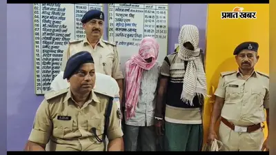 शेखपुरा : घर में छिपाकर रखी थी राइफल और कारतूस, पुलिस ने छापेमारी कर दो बदमाशों को पकड़ा