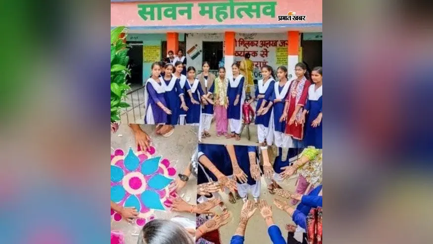 सीवान: बड़हरिया के स्कूल में श्रावणी महोत्सव, छात्राओं ने मेंहदी और रंगोली में दिखाई प्रतिभा