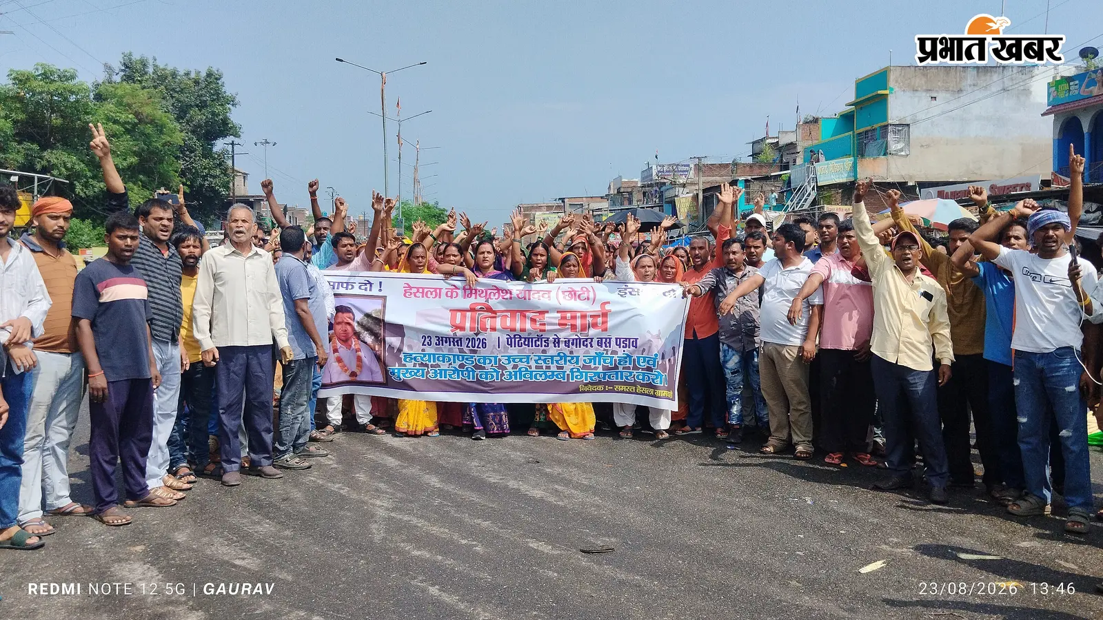 मिथिलेश यादव हत्याकांड के खुलासे से असंतुष्ट ग्रामीणों ने निकाला आक्रोश मार्च