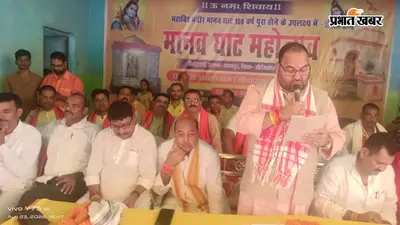 मानव घाट महोत्सव का भव्य शुभारंभ, विधायक ने राजकीय महोत्सव का दर्जा दिलाने का दिया भरोसा
