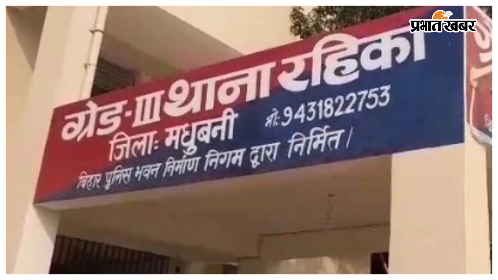 Madhubani: बाइक सवार 3 बदमाशों ने डॉक्टर को घेरा, चाकू मारकर 40000 रुपये लूटे