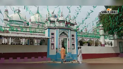 सीवान के महाराजगंज में ईद मिलादुन्नबी की तैयारी तेज, 26 अगस्त को निकलेगा जुलूस-ए-मोहम्मदी