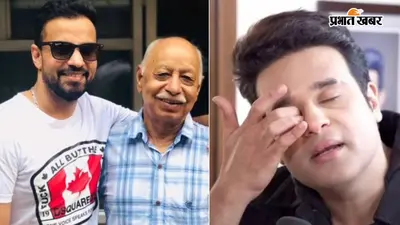 Rajiv Thakur Father Death: नहीं रहे कॉमेडियन राजीव ठाकुर के पिता, दोस्त कृष्णा अभिषेक ने दी दुखद खबर