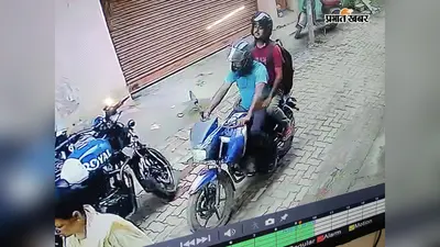 बहू के साथ पूजा करने जा रही महिला से बाइक सवार युवकों ने छीनी चेन
