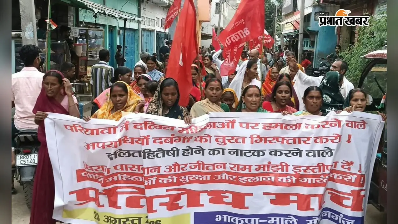 दलित महिलाओं से मारपीट के विरोध में माले का प्रतिरोध मार्च, आरोपियों की गिरफ्तारी की मांग