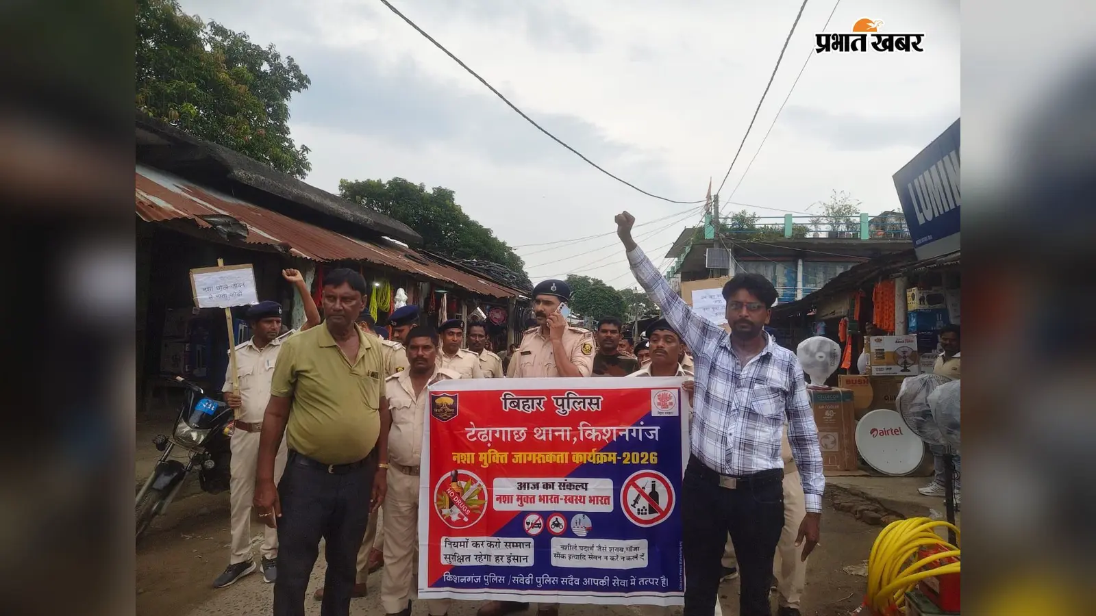 नशे के खिलाफ टेढ़ागाछ पुलिस ने निकाली जागरूकता रैली, लोगों से नशा छोड़ने की अपील
