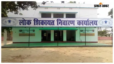 Darbhanga: राशन डीलर का लाइसेंस रद्द, हजारों किलो अनाज गबन-कालाबाजारी का आरोप