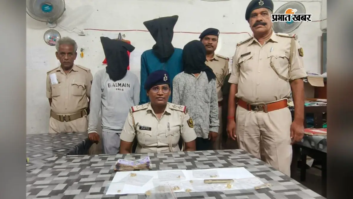 Samastipur: बंद मकान में चोरी का खुलासा, तीन गिरफ्तार, सोना-चांदी व 30 हजार नकद बरामद