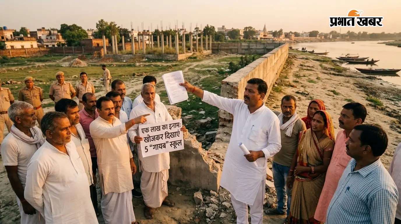 UP में स्कूल ही हो गया गायब, 'इन 5 में से एक भी स्कूल खोजकर दिखाने वाले को मिलेगा 1 लाख का इनाम'
