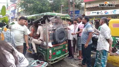 बिहारशरीफ में हथकड़ी सरकाकर ई-रिक्शा से कूदा कैदी, 10 मिनट तक गलियों में पुलिस करती रही पीछा