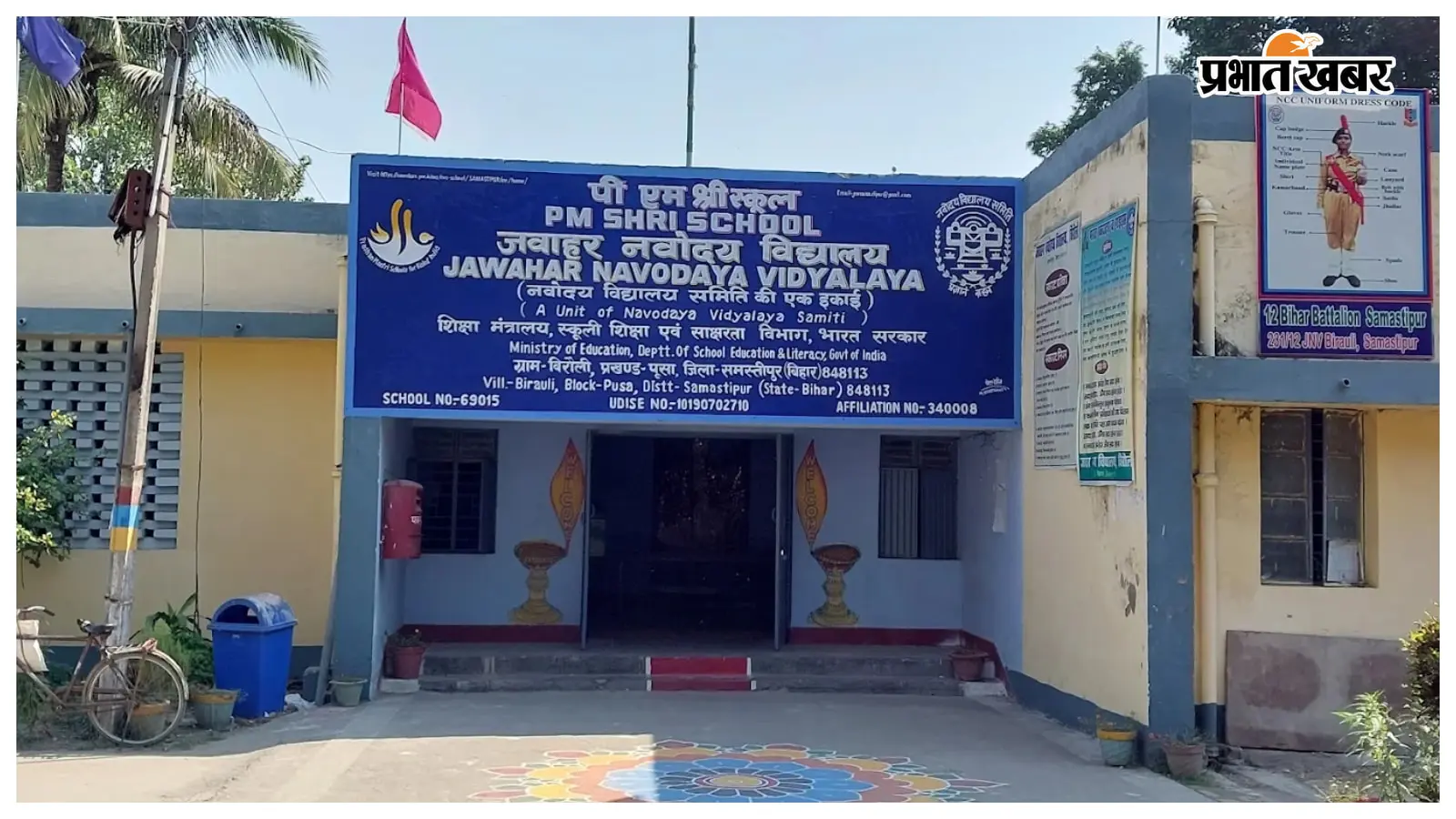 Samastipur: जवाहर नवोदय विद्यालय में रैगिंग पर बवाल, दर्जनभर जूनियर छात्रों को बेल्ट से पीटा