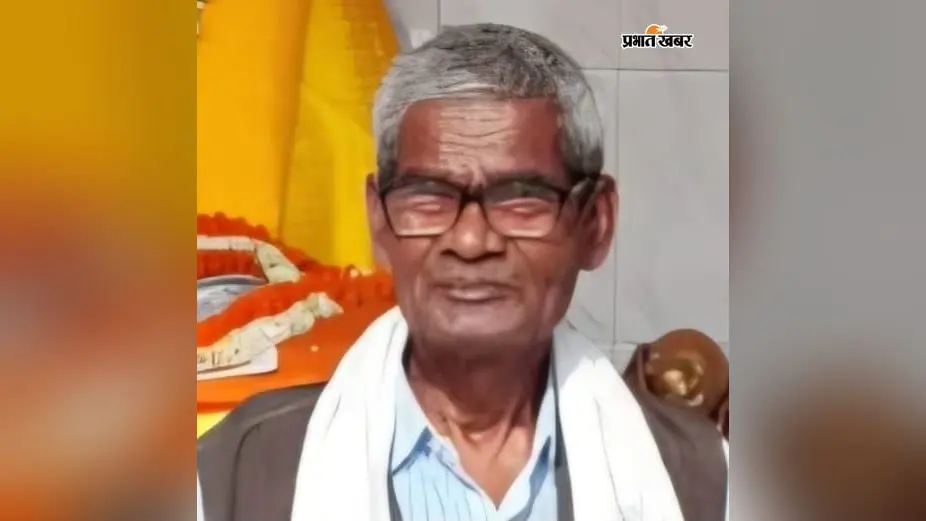झारखंड के इस शख्स ने मरने के बाद भी किया ऐसा काम, हर तरफ हो रही चर्चा; जानकर आप भी करेंगे सलाम