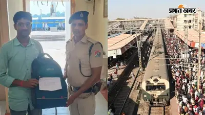 जहानाबाद में ट्रेन से उतर गए यात्री, सीट पर छूटा बैग गया जंक्शन पहुंचा; RPF ने लौटाया