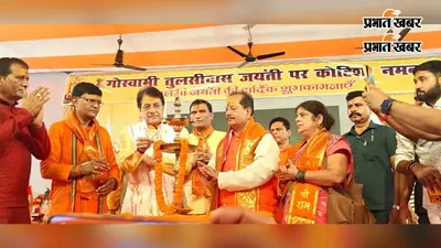 ‘हम कथा सुनाते राम सकल गुणधाम की...’ की धुन पर झूमे नवादावासी, सांसद अरुण गोविल भी पहुंचे, 5 हजार विद्यार्थियों ने किया संगीतमय रामचरितमानस पाठ