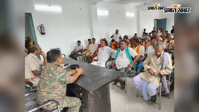 नवादा में पुलिस-पब्लिक बैठक में ग्रामीणों ने रखीं समस्याएं, डीएसपी ने कई मामलों का मौके पर किया निष्पादन