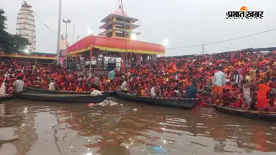 सावन की अंतिम सोमवारी पर झमटिया धाम में उमड़ा कांवरियों का सैलाब, गंगा घाट से सड़कों तक दिखा गेरुआ रंग