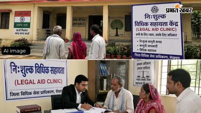 अब गांव में ही मिलेगी मुफ्त कानूनी सलाह, शेखपुरा के कुसुम्भा में खुलेगा लीगल एड क्लिनिक