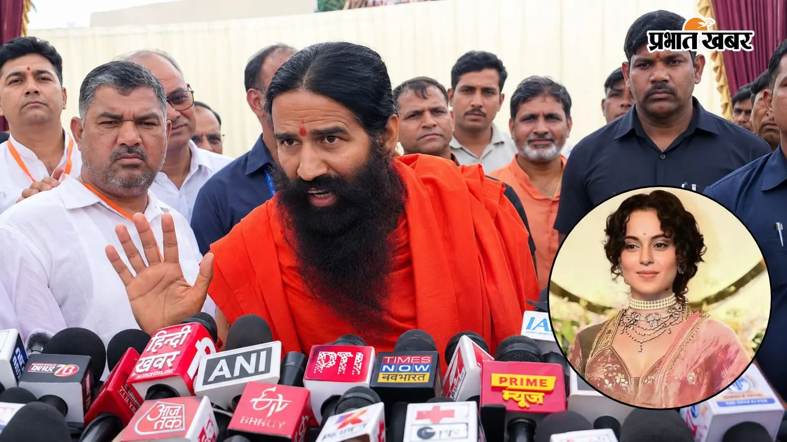 रामदेव ने कंगना से विवाद बढ़ाने से किया इनकार, बोले- ‘मैं ओछे लोगों पर टिप्पणी नहीं करना चाहता’