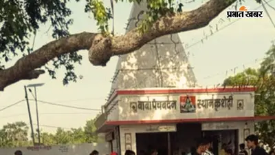 शेखपुरा में सोमवारी पर बदलेगा ट्रैफिक रूट, पंचबदन स्थान जाने वालों के लिए जरूरी खबर