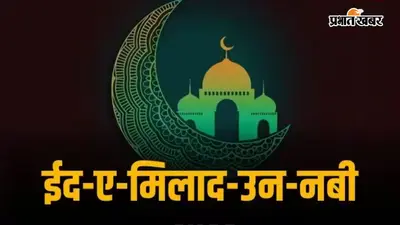 ईद मिलादुन्नबी को लेकर मांडू में तैयारी तेज, 28 को आजाद मोहल्ला में होगा जलसा