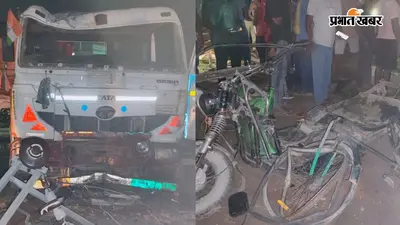 छपरा-मुजफ्फरपुर एनएच पर भीषण हादसा, 18 चक्का हाइवा ने टोटो को रौंदा; एक ही परिवार के तीन लोगों समेत चार की मौत, तीन अन्य जख्मी