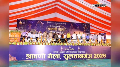 सुलतानगंज के आसमान में दिखा भोलेनाथ का दिव्य रूप, ड्रोन शो ने श्रद्धालुओं को किया मंत्रमुग्ध