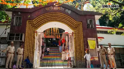 रांची का पहाड़ी मंदिर जाने से पहले जरूर पढ़ लें यह खबर, बंद रहेंगे ये 5 रास्ते, जान लें पार्किंग का नया रूट चार्ट