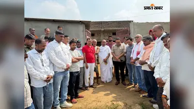 दिवंगत मुखिया के घर पहुंचे विधायक, परिजनों को बंधाया ढांढस; ग्रामीणों ने सामने रख दी सड़क की बड़ी समस्या