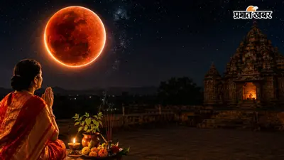 चंद्रग्रहण के दिन क्या करें और क्या नहीं? शास्त्रों में बताए गए हैं ये नियम