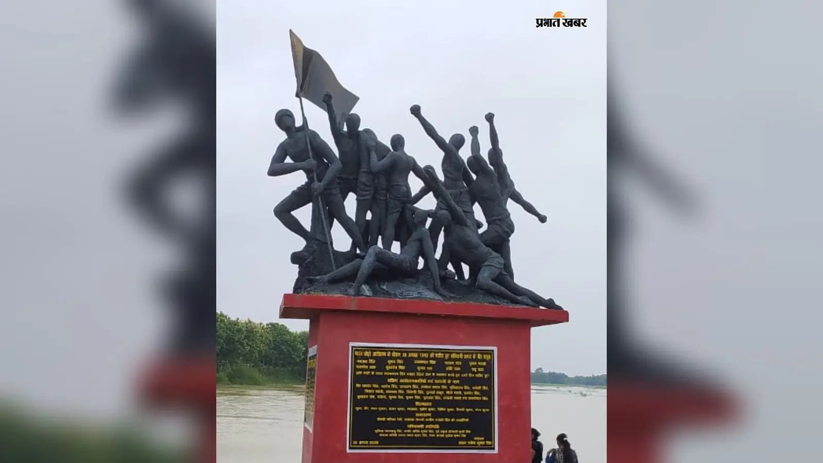 शहीदों की कुर्बानी याद है, लेकिन स्मारक का विकास भूल गया प्रशासन! तरियानी छपरा में कब बनेगा पार्क?