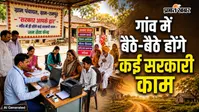 गांव में बैठे-बैठे होंगे कई सरकारी काम, इस जगह पर मिलती हैं ये डिजिटल सुविधाएं
